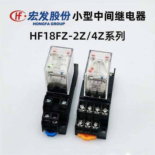 宏发继电器HF18FZ 替代MY2N-J MY4N-GS 国产直流电磁继电器零件