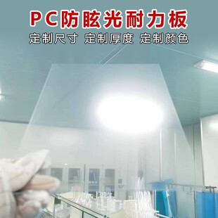 新款直销亚克力板防弧光防眩光pc板磨砂焊接防护屏软板电焊车间围