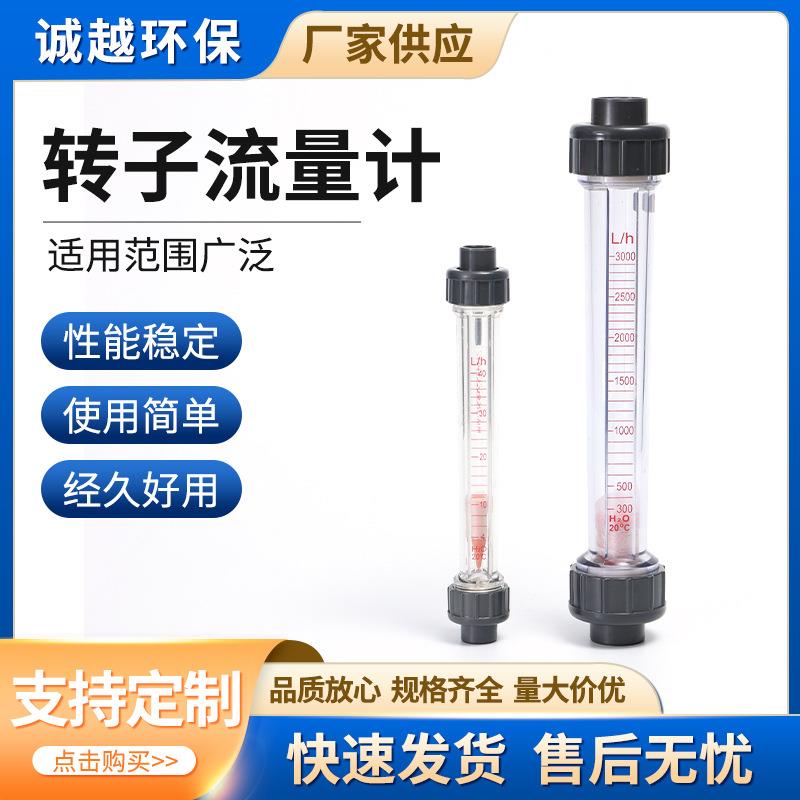 转子流量计纯水回水活接式承插式流量计