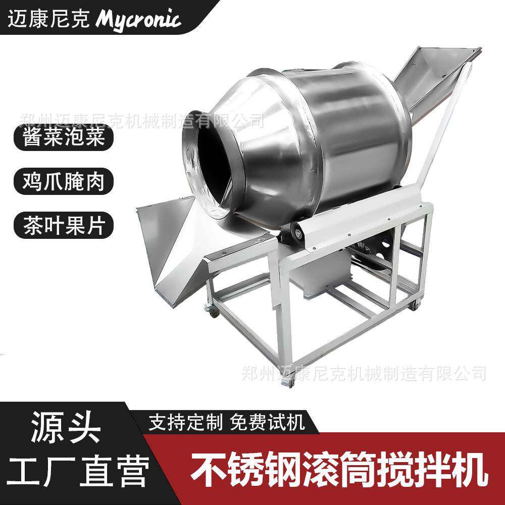 不锈钢滚筒混合搅拌机酱菜腌肉拌料机鸡爪豆干八宝粥翻滚混合机
