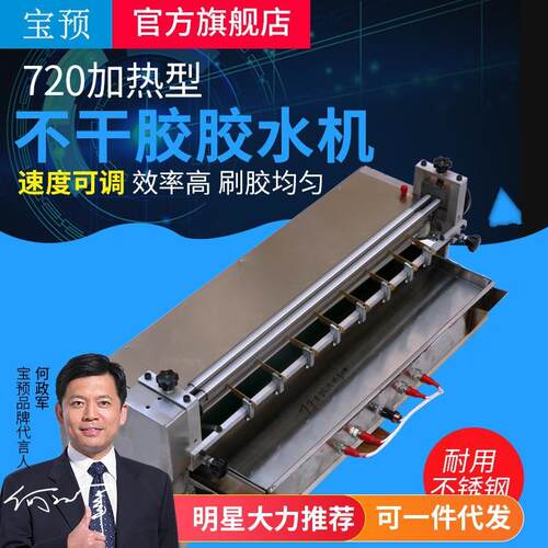 HJS720台式不锈钢胶水机加热果冻胶涂胶机适合水胶白乳胶果冻胶机