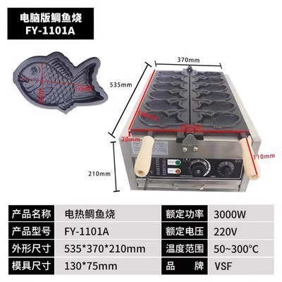 华夫饼机器商业用摆摊模具棉花糖机蛋卷机外贸六孔鲷鱼烧机器