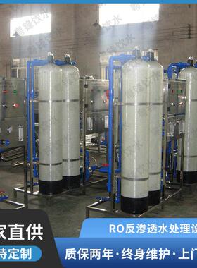 定制大型反渗透水处理设备 RO反渗透设备纯水去离子超纯水设备