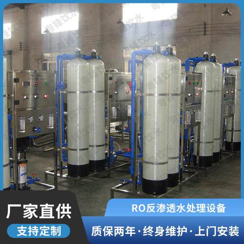 定制大型反渗透水处理设备 RO反渗透设备纯水去离子超纯水设备