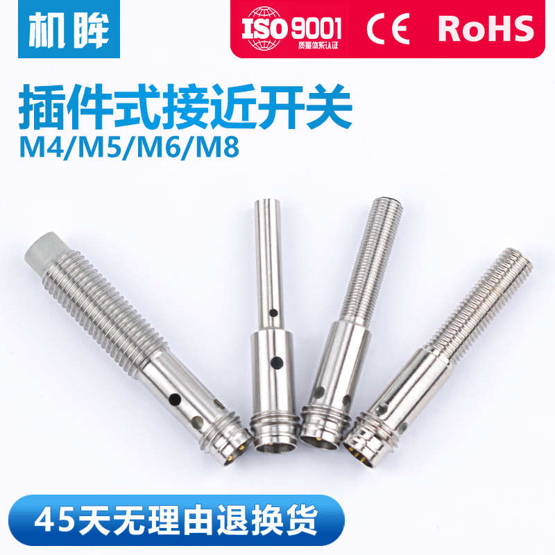 M4M5M6小型插件式接头式接近开关传感器NPN常开直流24v金属感应器