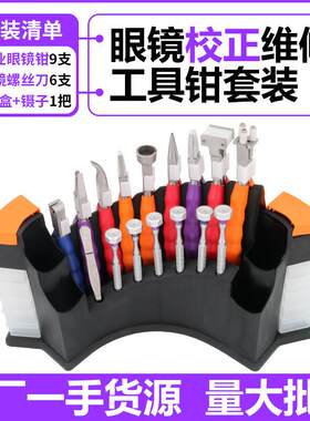 专业眼镜钳子 尖嘴钳螺丝刀套装弯嘴 平口圆形钳维修异形珠宝首饰