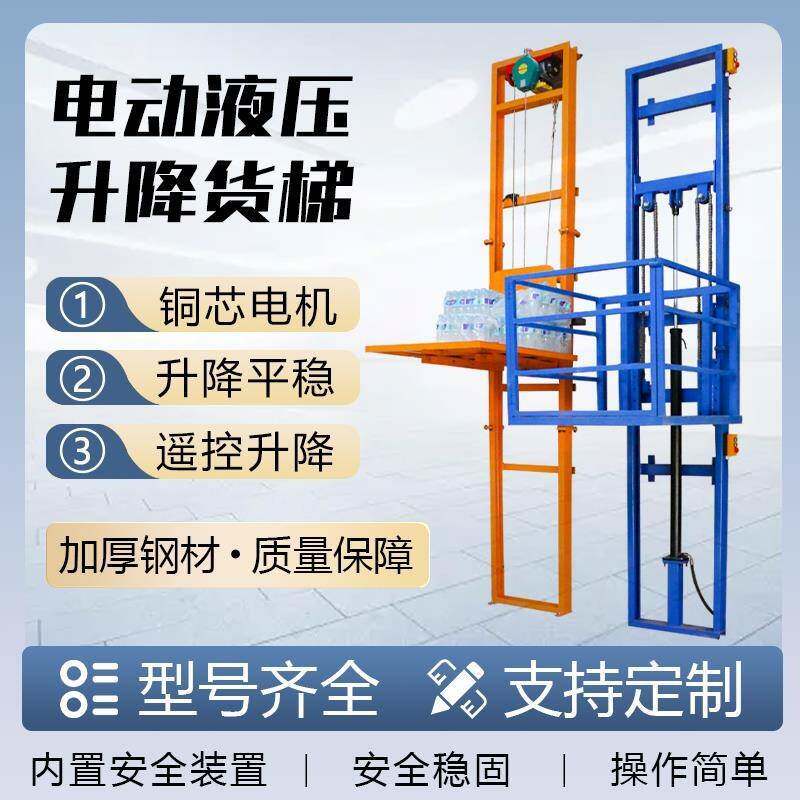 电动液压升降货梯小型电梯仓库平台厂房货物脚手架家用上下升降机