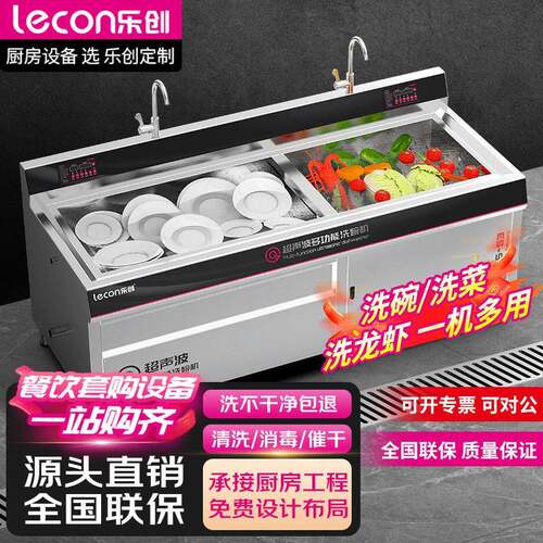 乐创超声波洗碗机酒店商用双池电脑控温加热定时餐饮食堂洗碗机