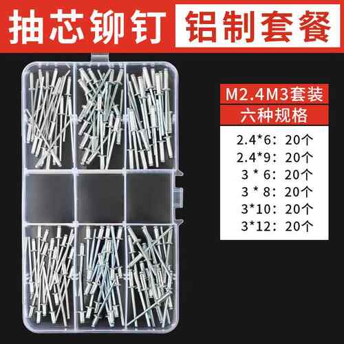 沪心抽芯铆钉套装铝制圆头拉钉开 口型拉铆钉304不锈钢铆钉M2.4M3