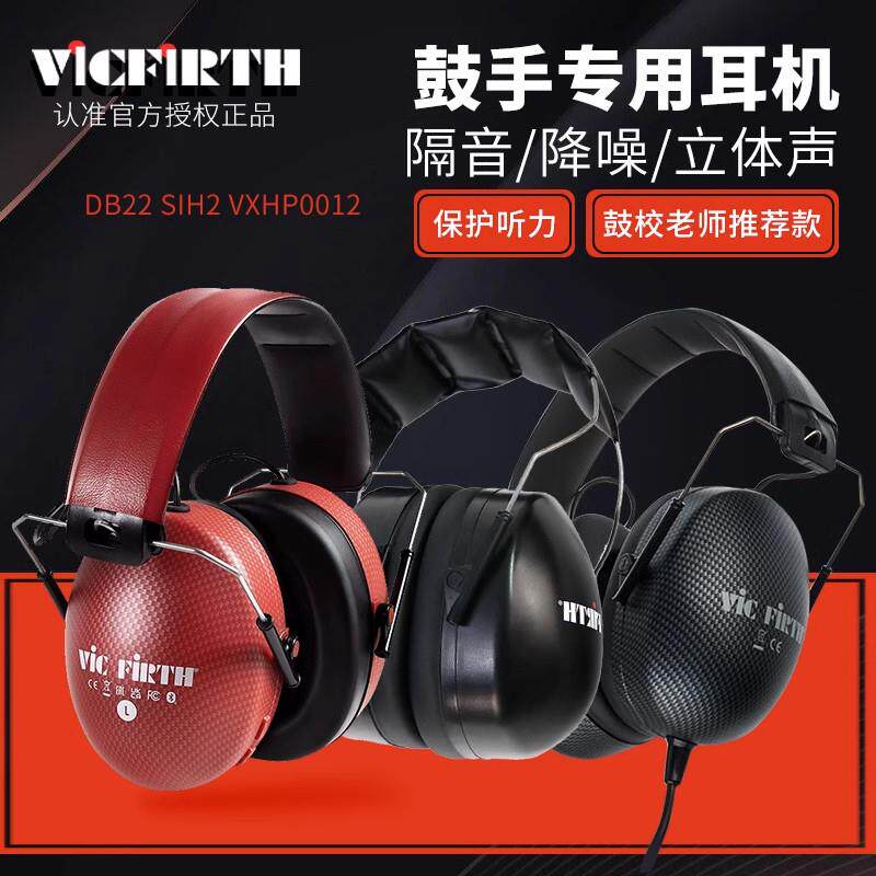 美国Vic Firth监听耳机蓝牙降噪隔音耳罩耳塞架子鼓手头戴式儿童