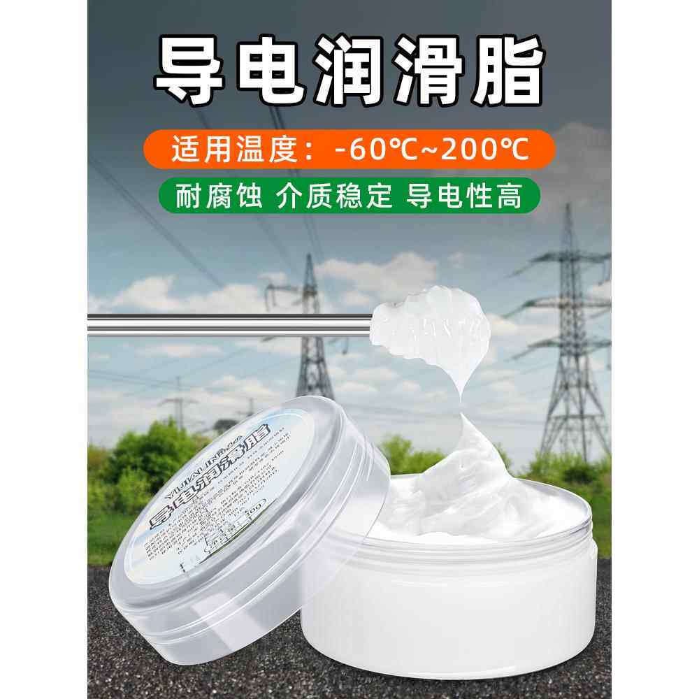 汽车线束插头导电膏导电电力润滑脂油剂电接触导电油触点导电油脂