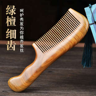 正宗檀木整木天然绿檀木梳子脱发家用按摩梳送女朋友刻字防静电梳