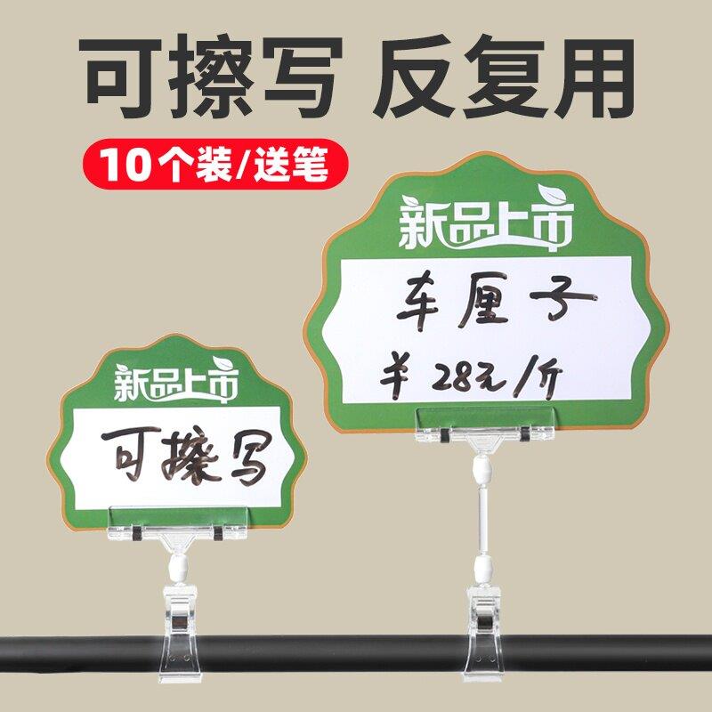 可擦写价格牌夹子展示牌菜品标签牌超市货架价签牌生鲜水果标价牌