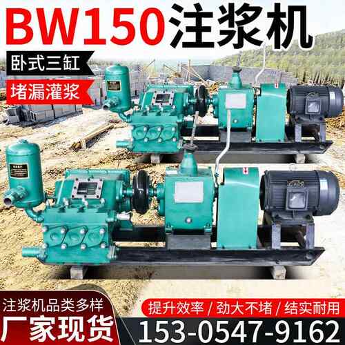 BW150三缸灰浆注浆机建筑工程往复式水泥注浆泵活塞式水泥注浆机