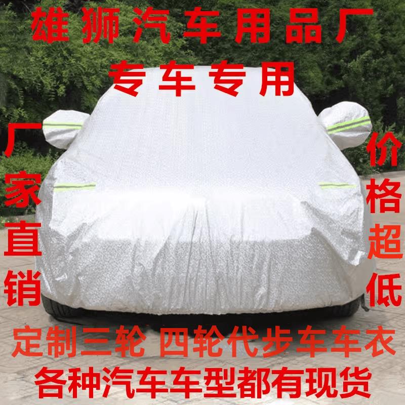汽车罩新能源电动四轮车车罩防晒防雨雪隔热老人代步车外套车棚