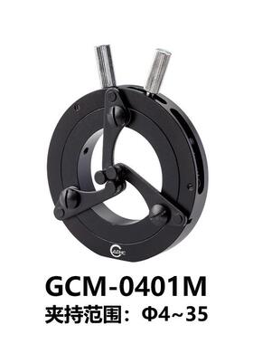 DHC GCM-04/5系列自定心透镜夹持器 大恒光电 GCM-0401M