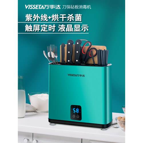 万事达智能刀具筷子消毒机家用砧板刀架盒小型餐具菜板壁挂烘干器