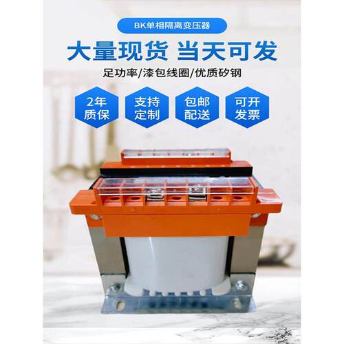 现货单相控制变压器BK-50VA100VA 380V变220转12V24V36V隔离