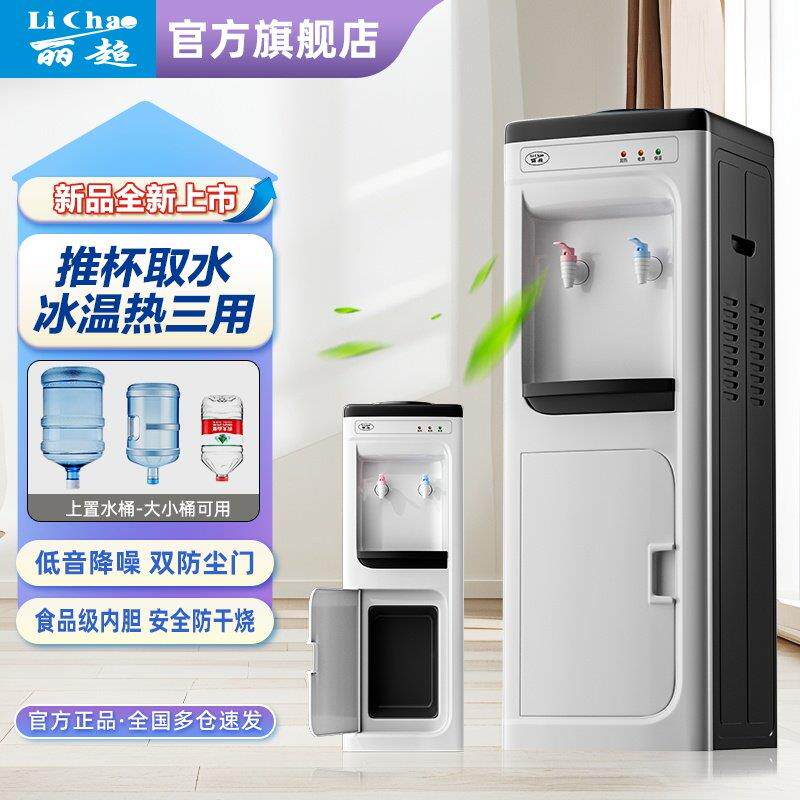 高档饮水机家用立式制冷制热上置水桶双门防尘办公室学校开 水机