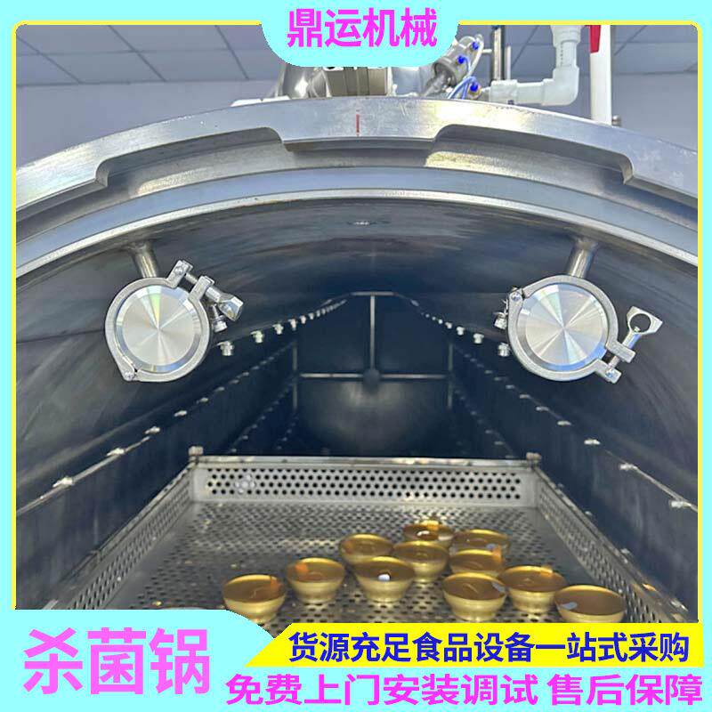 全自动喷淋式罐头灭菌锅酱料杀菌釜玻璃瓶装鹅肝酱水浴杀菌锅