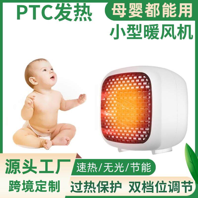 电热暖风机家用办公室桌面小太阳取暖器小型迷你加热器热风机静音