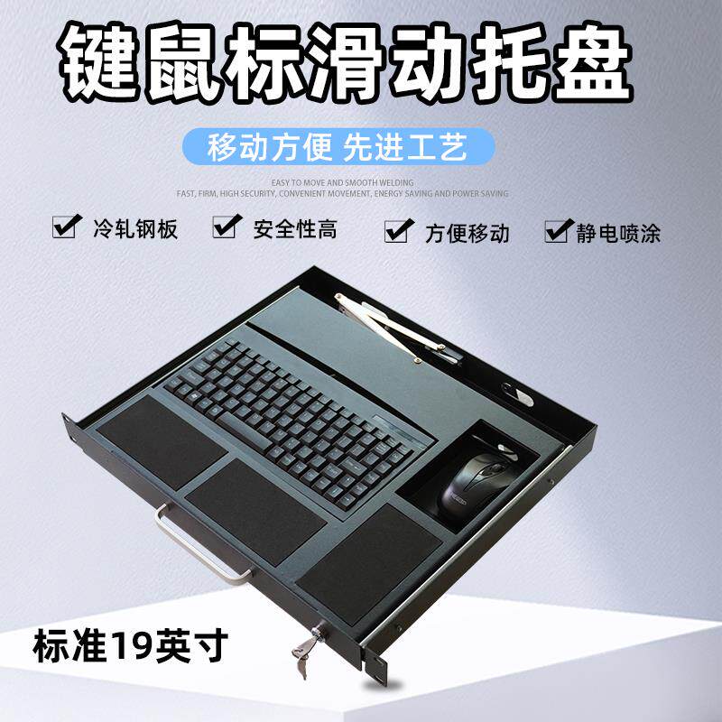 1U上架式键盘抽屉键盘机柜USB键盘LKB90工业黑色键盘工业抽屉工控