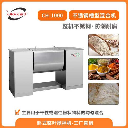 上海CH1000干粉混合设备槽式工业湿粉螺杆混合机面包调料搅拌机