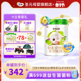 圣元优博圣特拉慕羊奶粉，婴幼儿奶粉2段6-12个月900g罐装