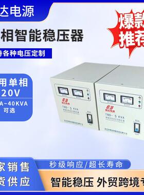 5KVA家用稳压器TND（SVC）10KVA全自动稳压器220V插座交流稳压器