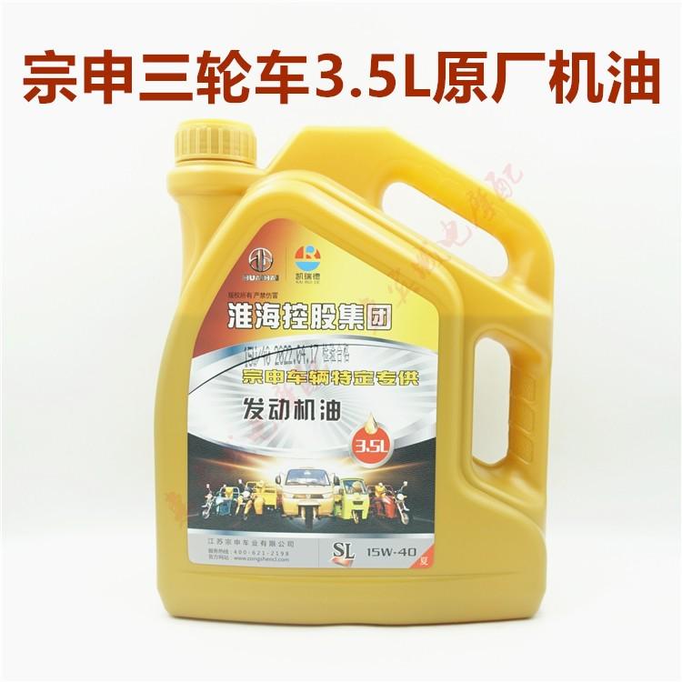 特定sj15w润滑油专用三轮车40-江苏1宗申.发动机摩托车5l车辆机油