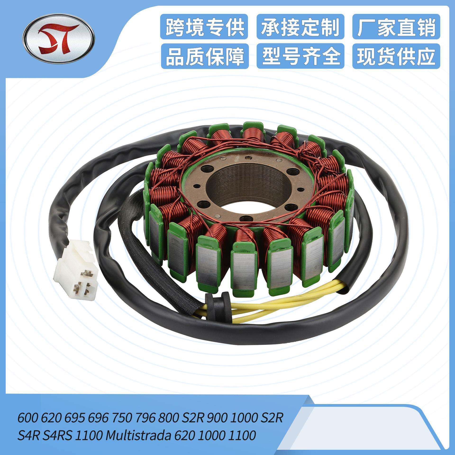 杜卡迪怪兽发电机定子线圈600 620 695 696 750 796 800 S2R 900