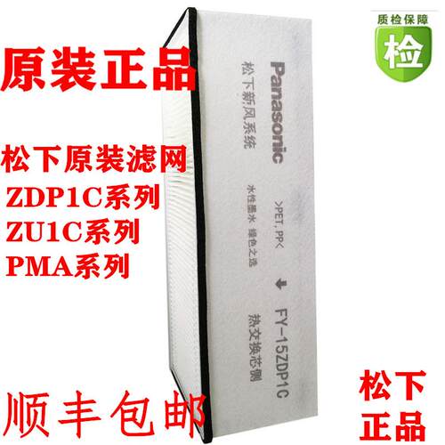 新风系统滤芯过滤网FY-15/25/35/50ZDP1C ZU1C PMA RZ18/28DP