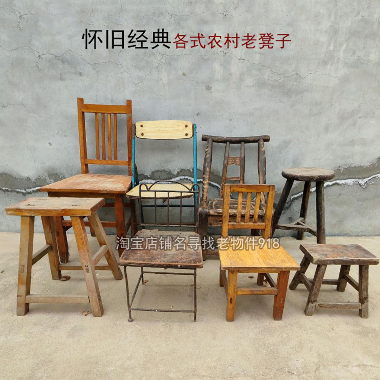 农村老式小板凳靠背折叠椅子古董家具老物件摆件覆古怀旧装饰道具