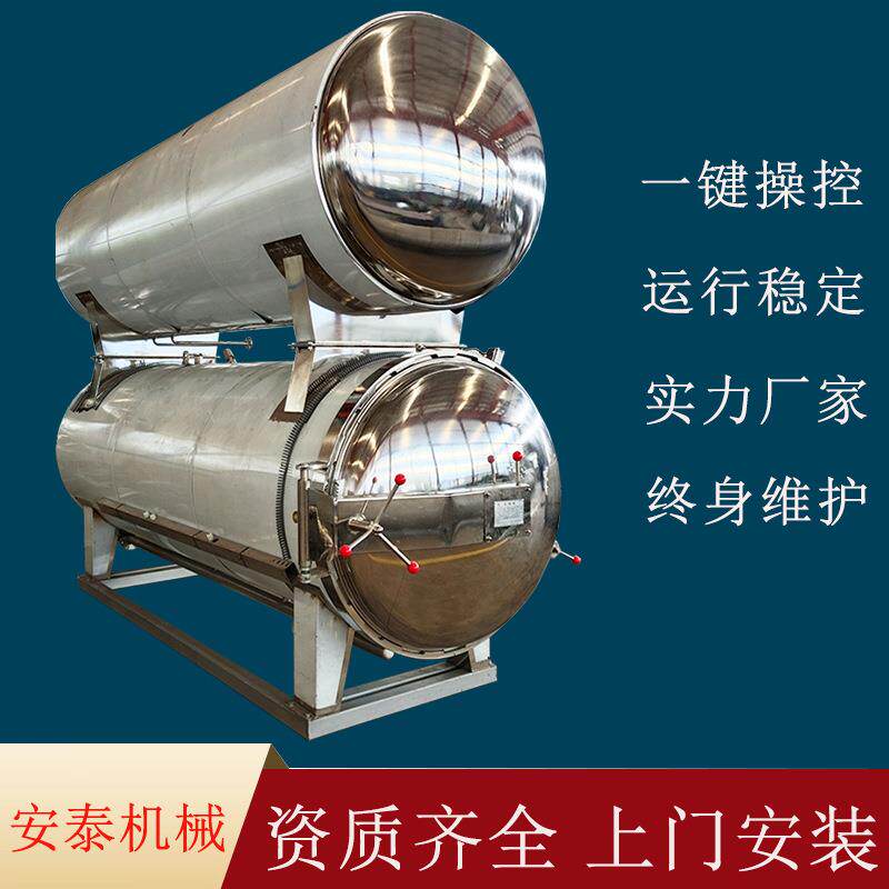 大豆拉丝蛋白杀菌锅荞麦碗团高温高压杀菌设备豆干杀菌锅厂家