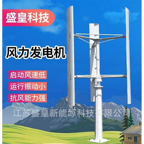 微风发电垂直轴风力发电机5000W适用于家用或投资