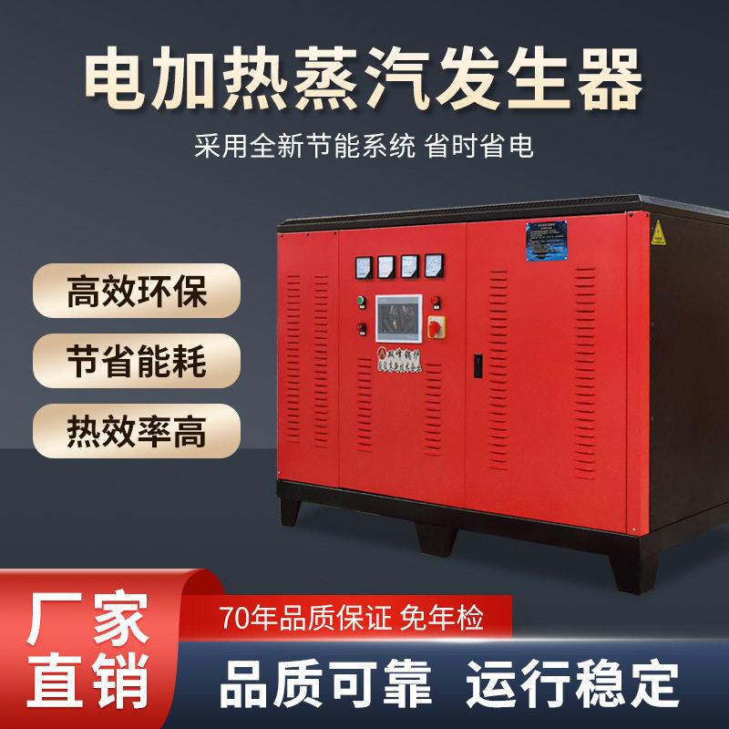 双峰电蒸汽发生器蒸汽机商用工业蒸气全自动电加热蒸汽锅炉