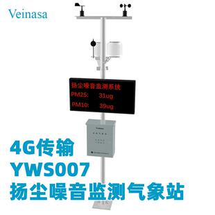 扬尘噪声监测系统YAWS007无线传输数据LED显示平台在线查看