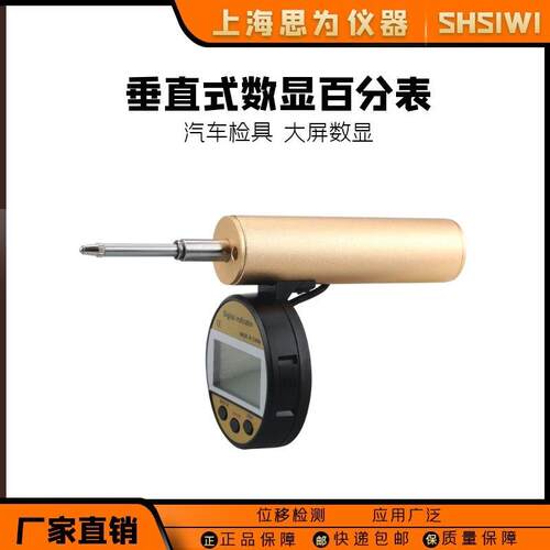 思为垂直式数显百分表0-10-25汽车玻璃检测深度电子指示表校表