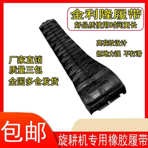 正品金利隆履带 龙舟艾禾沃得猛龙星光柳林农夫旋耕机 拖拉机履带