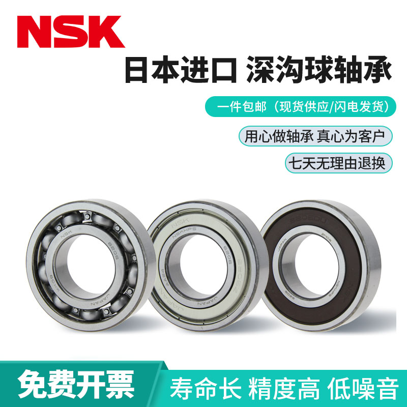 日本NSK进口轴承6207 6208 6209 6210 6211 6212 6213ZZ DDU 高速