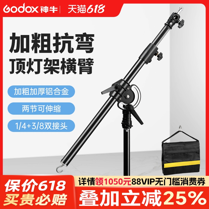 摄影横臂闪光灯顶灯架神牛LED常亮灯横杆斜臂架支撑架子全金属管