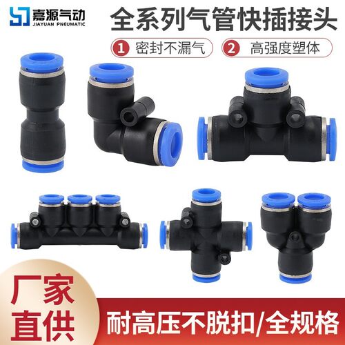 气动气管快速快插接头PU直通PG PEG PW变径PE PY三通4 6 8 10-8mm