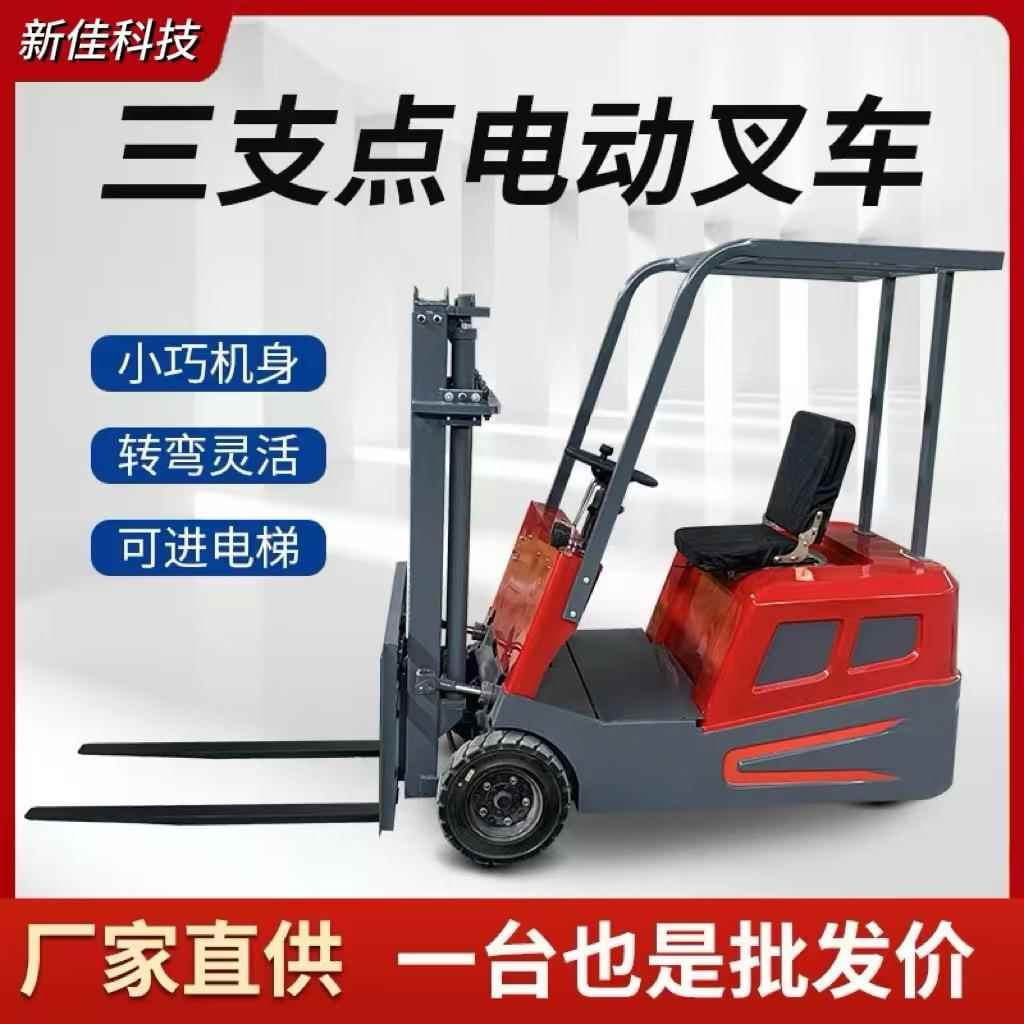 小型电动叉车三支点1吨叉车四轮座驾式叉车仓储车间电动堆高车