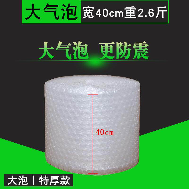 超大泡气泡膜40cm重2.6斤 快递防震包装泡沫纸 加厚气泡垫