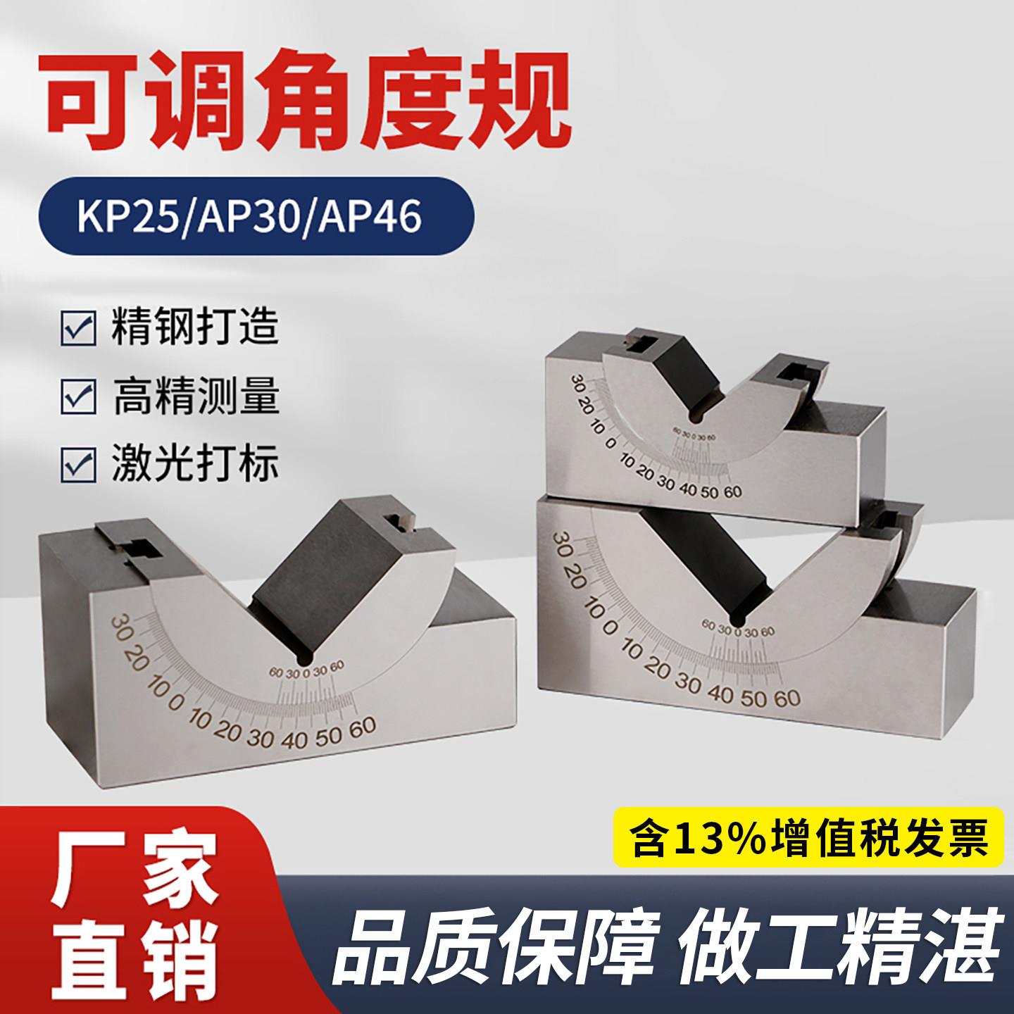 高精密可调式角度规KP25 铣床用V型垫铁 斜度角度量测工具