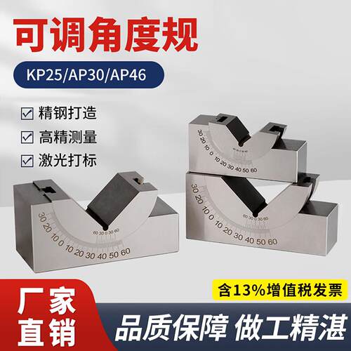 高精密可调式角度规KP25 铣床用V型垫铁 斜度角度量测工具
