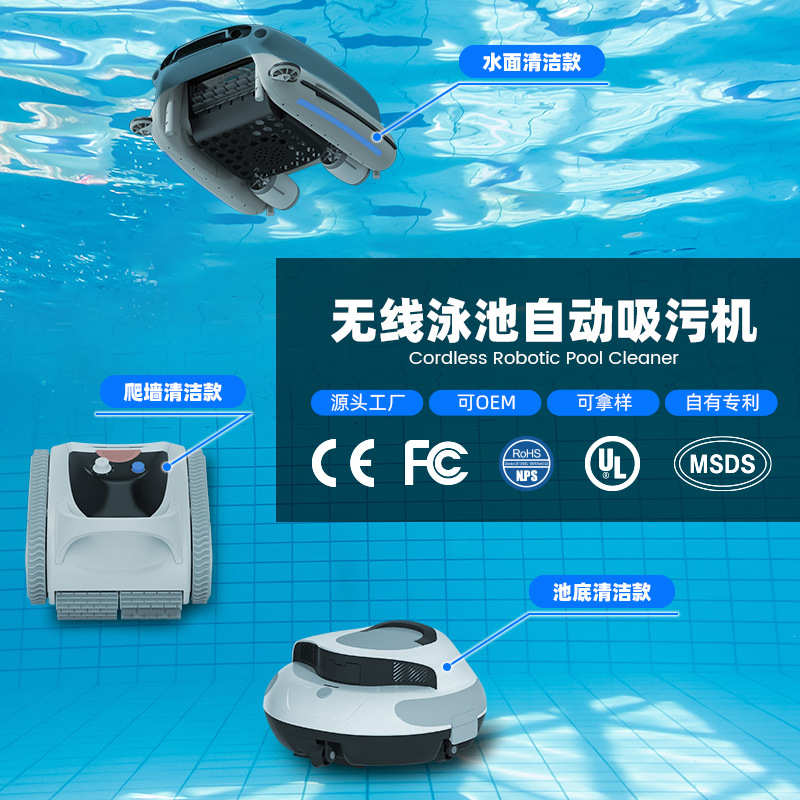 泳池续航吸尘器底游泳池充机器人污快机定制清洗机吸全自动长清洁