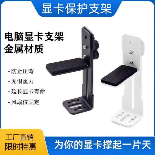 海景房显卡支架电脑机箱台式固定支撑架主机风扇位4050系显卡托架