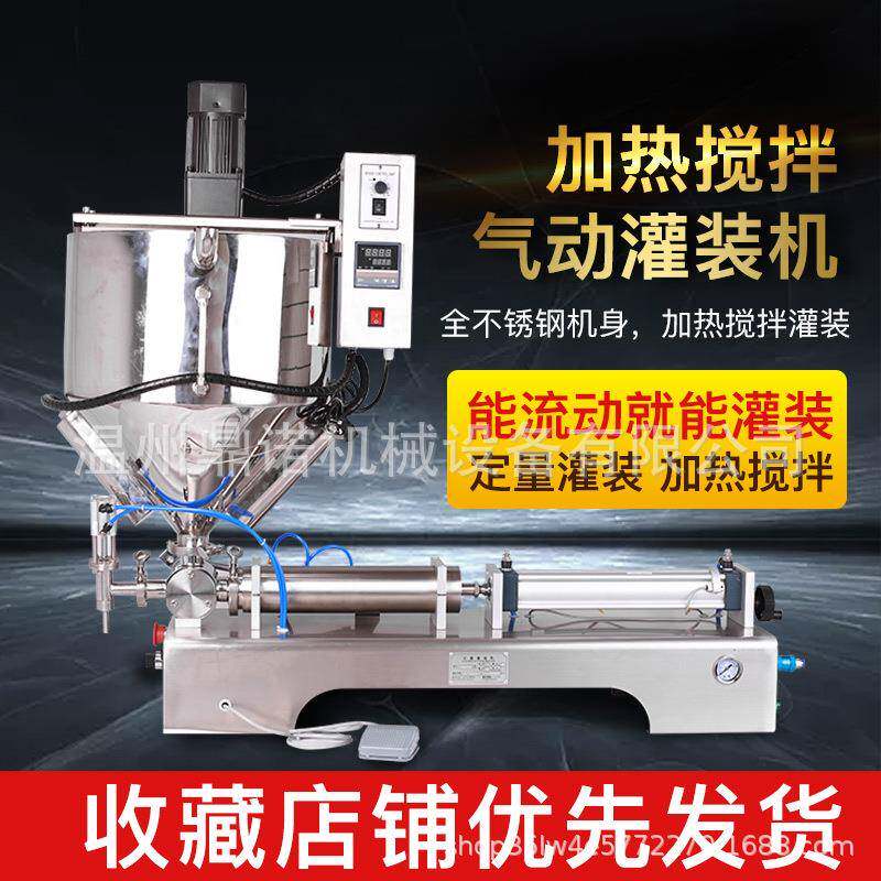 加强版全自动气动加热带搅拌膏体灌装机蜂蜜奶油定量液体灌装机