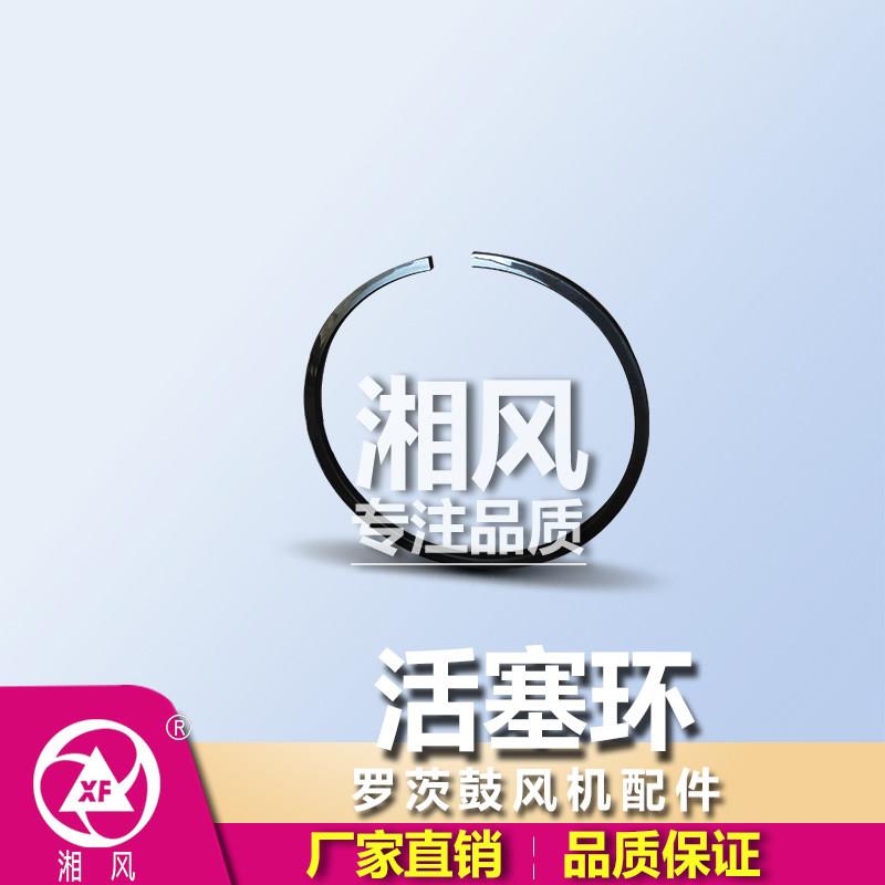 长沙罗茨鼓风机配件活塞环ARF395 搭扣环密封环修易损件 原厂配件